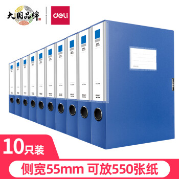 得力(deli)10只55mmA4粘扣档案盒塑料文件盒文件收